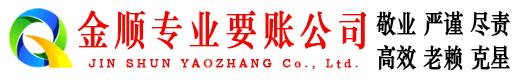 延长追账公司